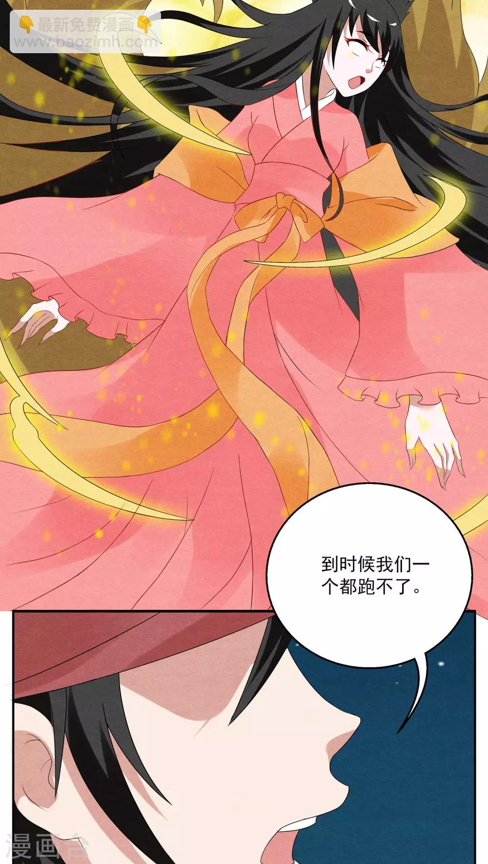 《洛小妖》第105话 金狐(4) 第7页