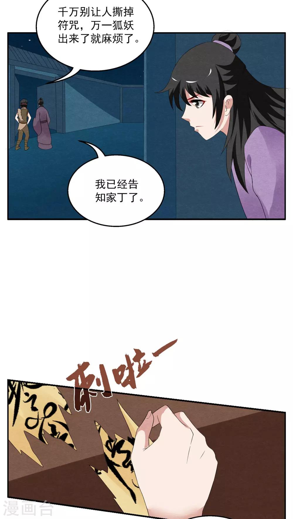 《洛小妖》第105话 金狐(4) 第9页