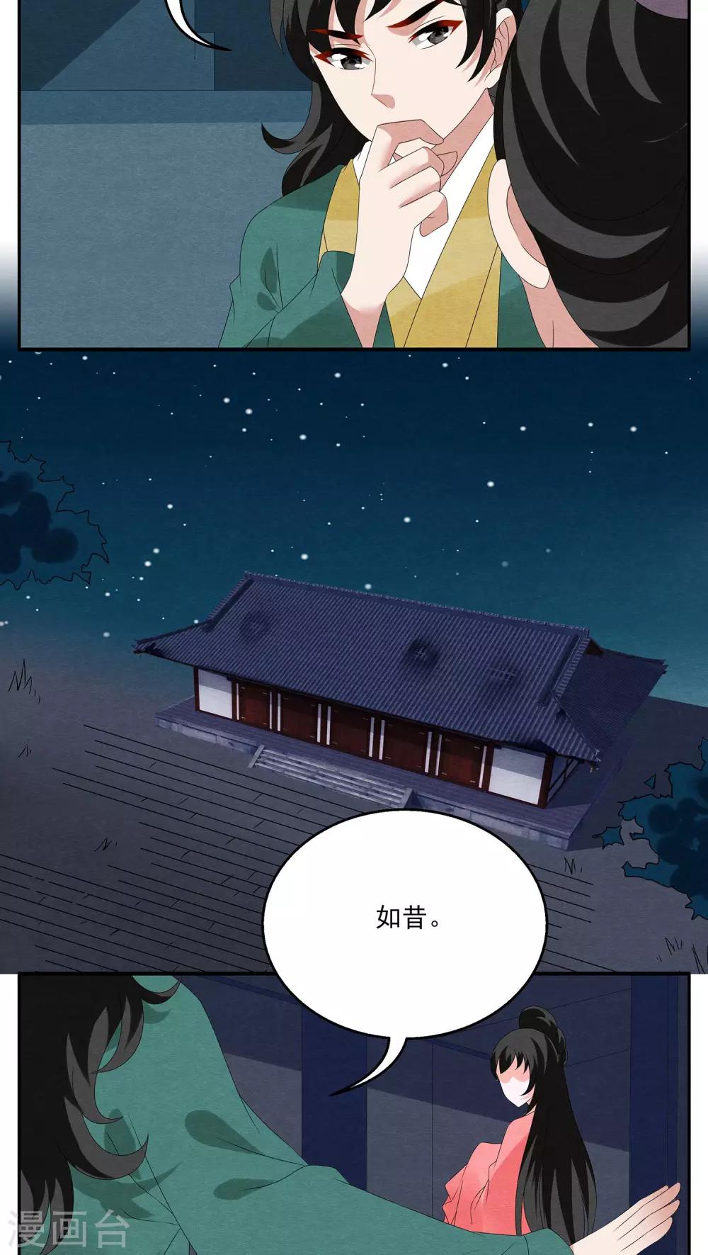 《洛小妖》第106话 金狐(5) 第10页