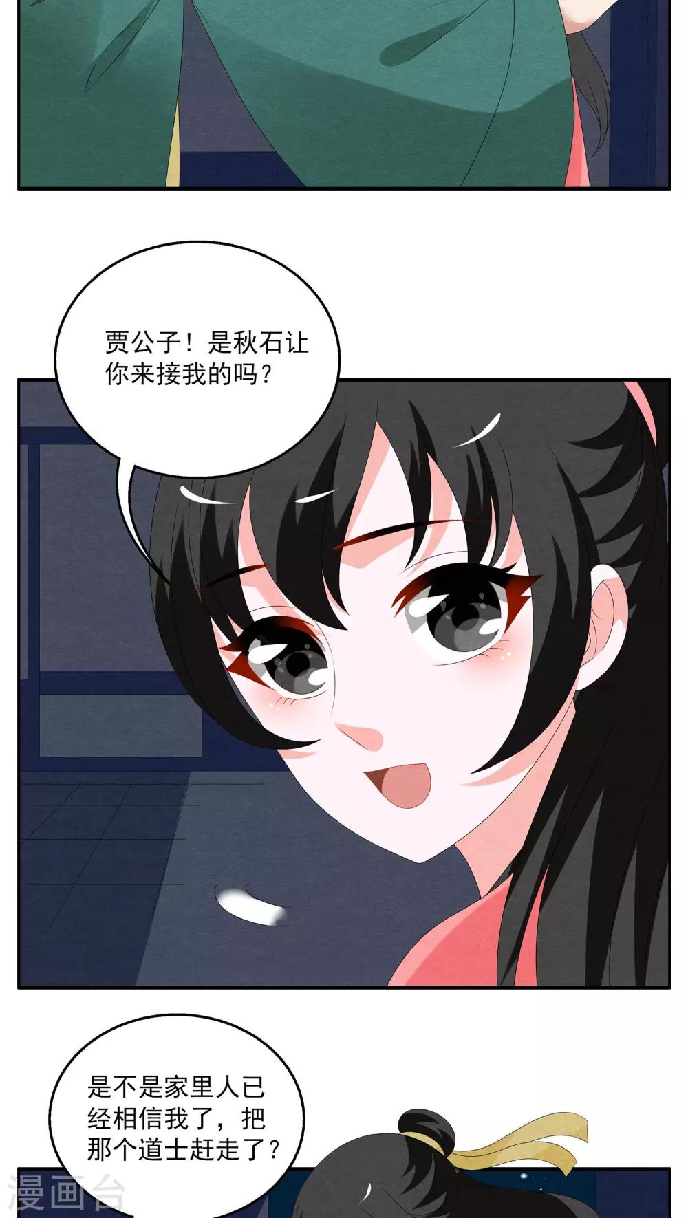 《洛小妖》第106话 金狐(5) 第11页