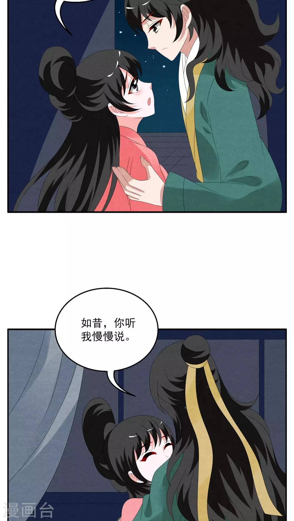 《洛小妖》第106话 金狐(5) 第12页