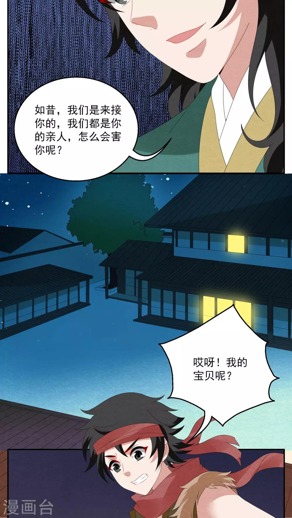 《洛小妖》第106话 金狐(5) 第16页