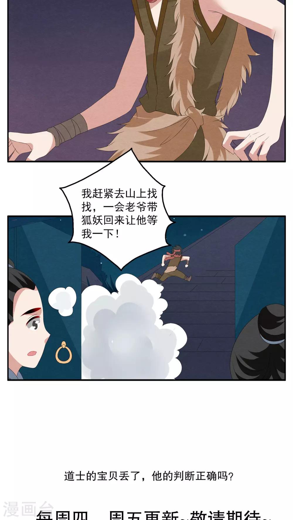 《洛小妖》第106话 金狐(5) 第17页
