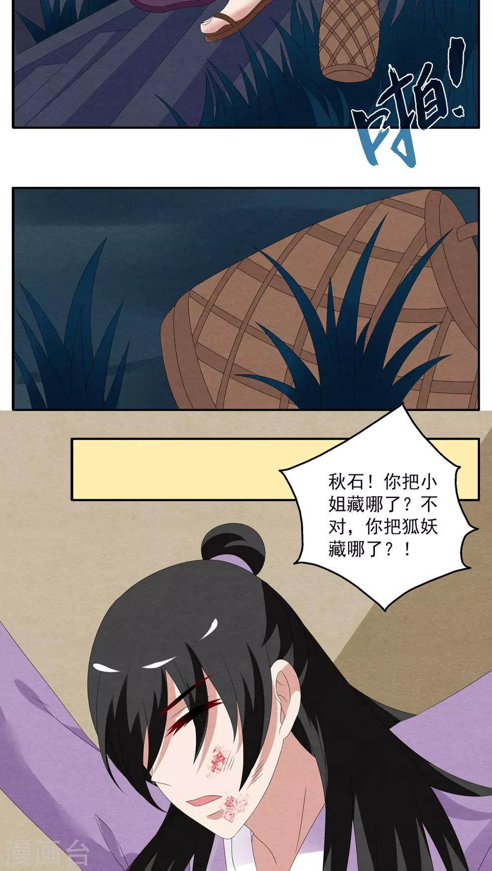 《洛小妖》第106话 金狐(5) 第3页