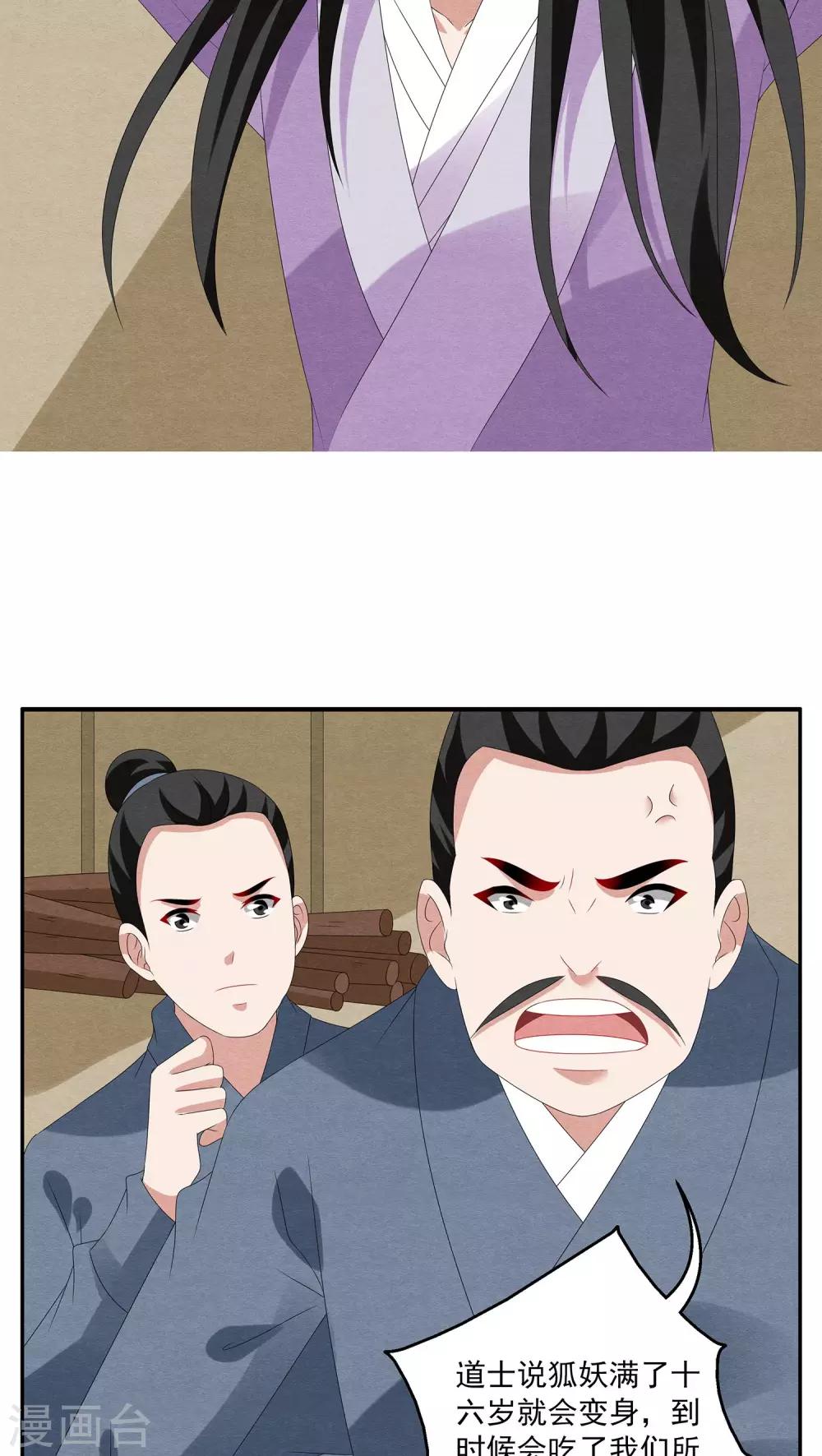 《洛小妖》第106话 金狐(5) 第4页