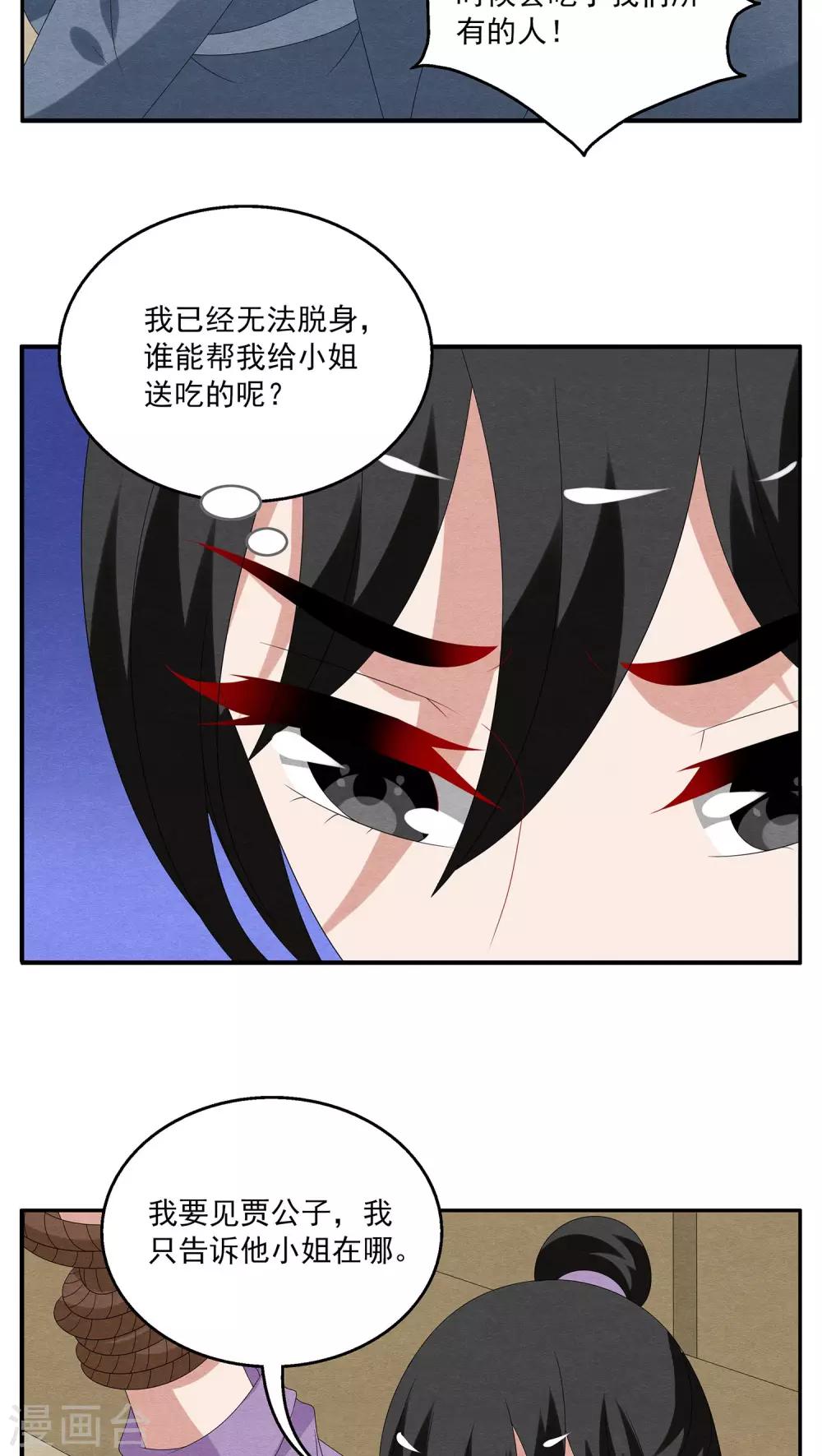 《洛小妖》第106话 金狐(5) 第5页