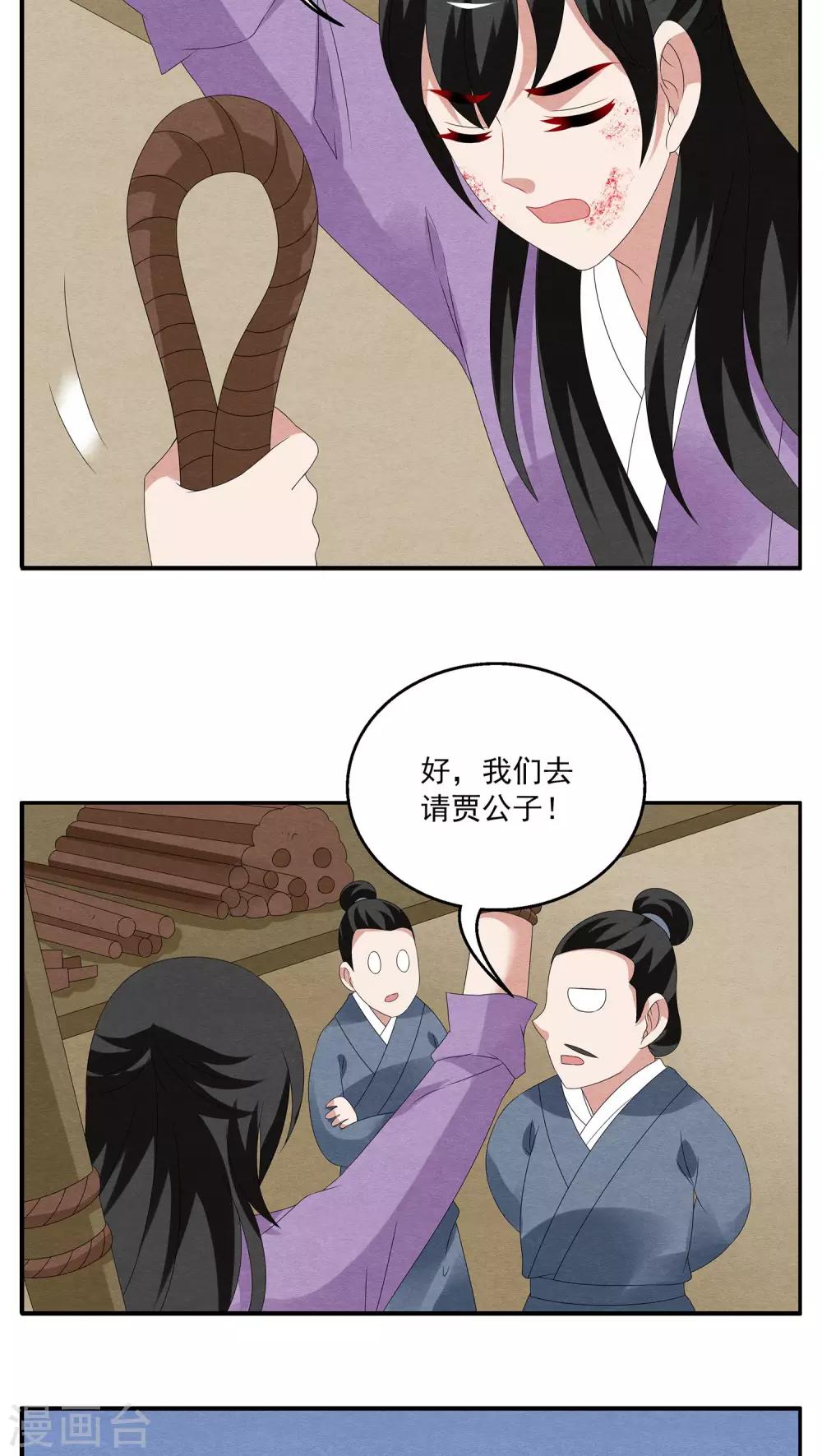 《洛小妖》第106话 金狐(5) 第6页
