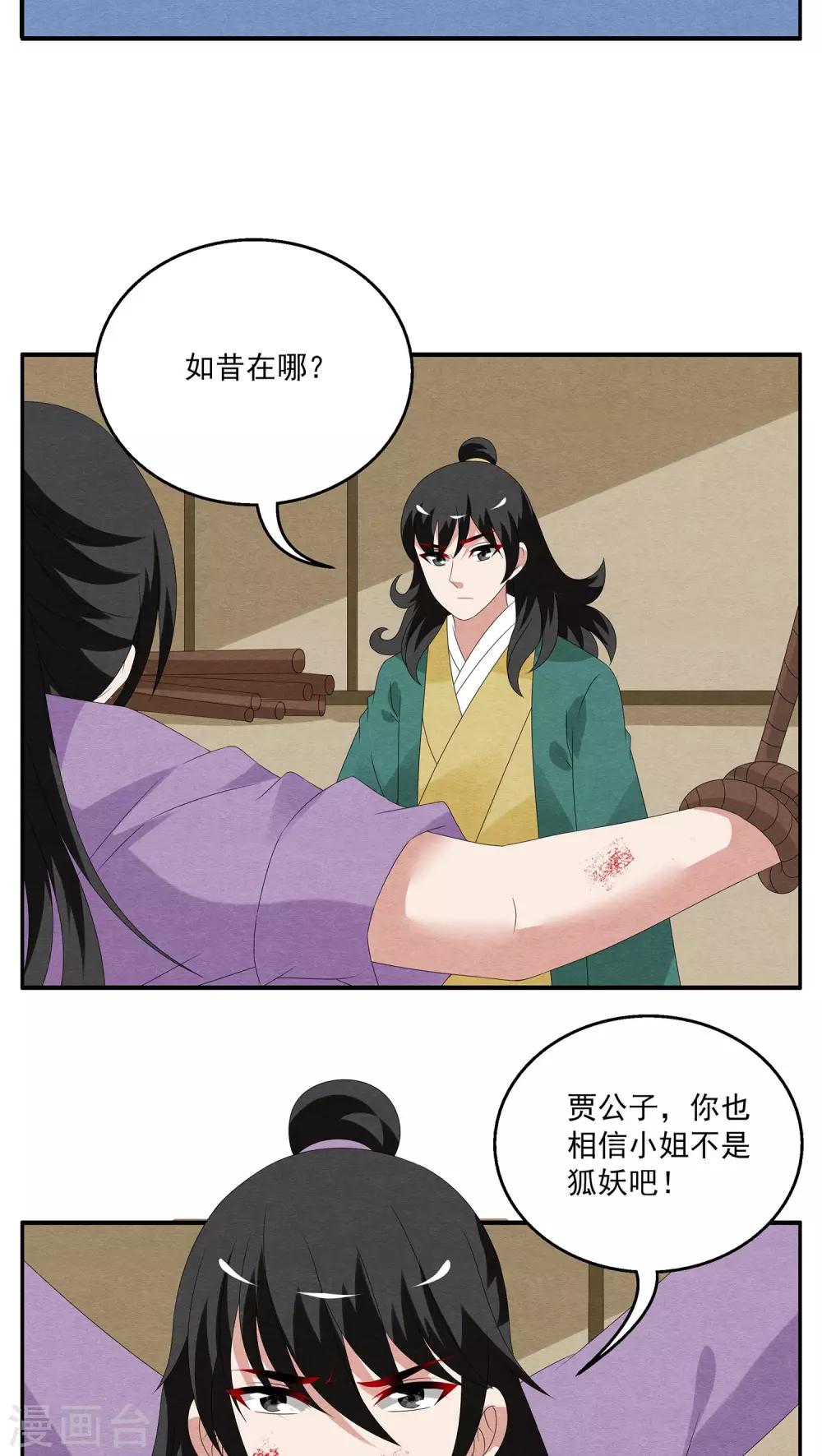 《洛小妖》第106话 金狐(5) 第7页