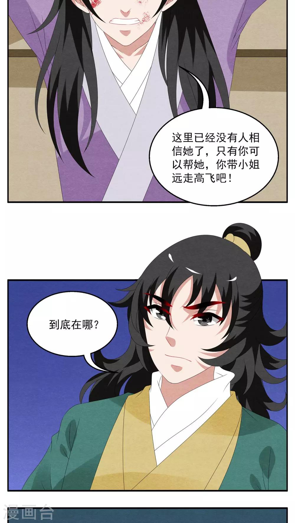 《洛小妖》第106话 金狐(5) 第8页