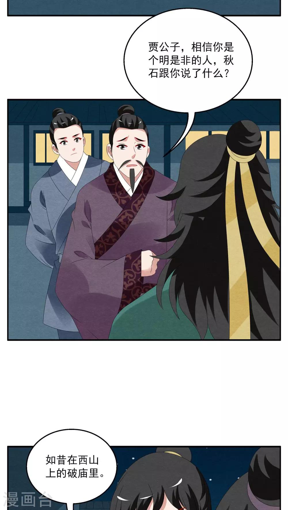 《洛小妖》第106话 金狐(5) 第9页