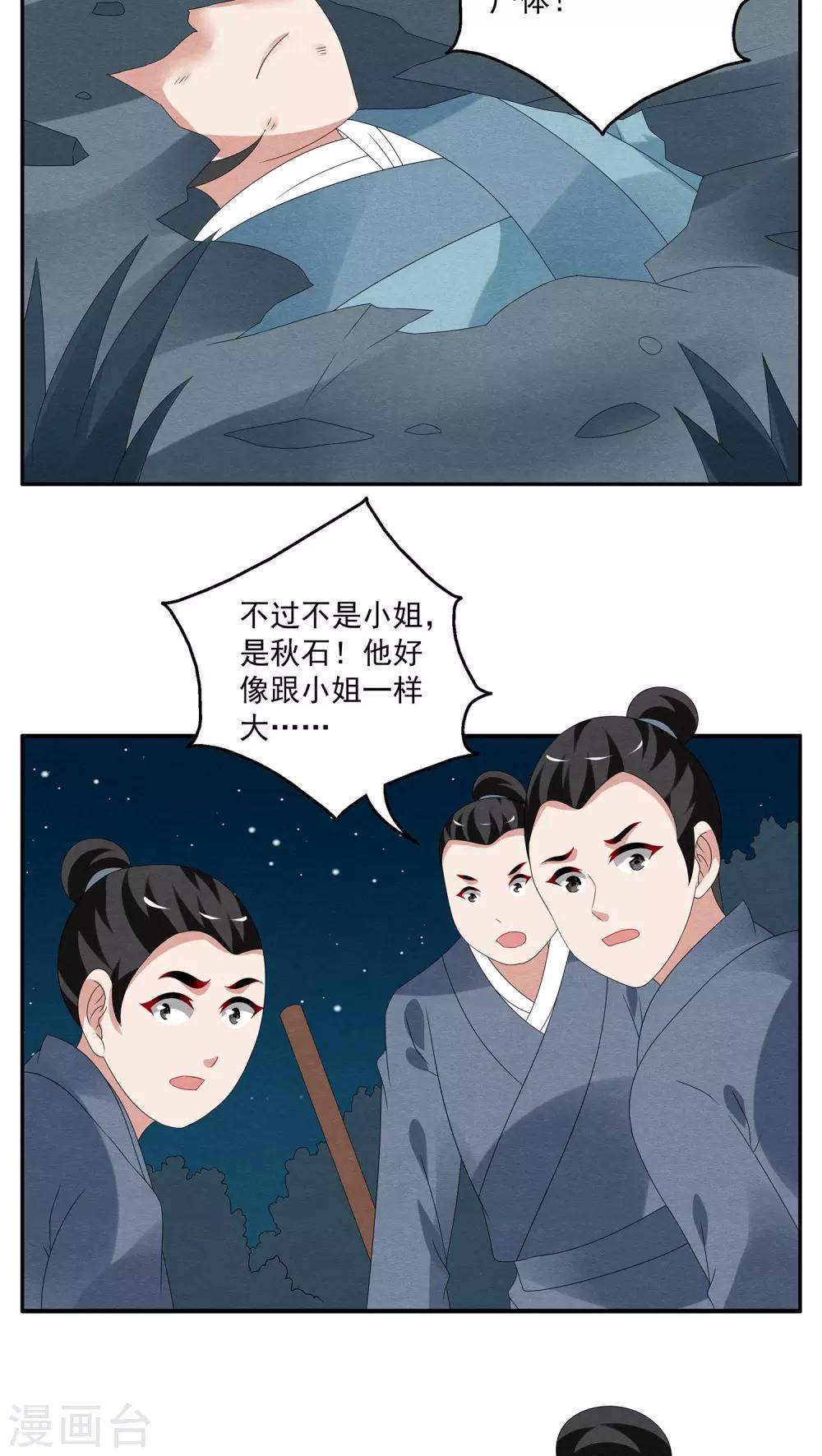 《洛小妖》第107话 金狐(6) 第10页