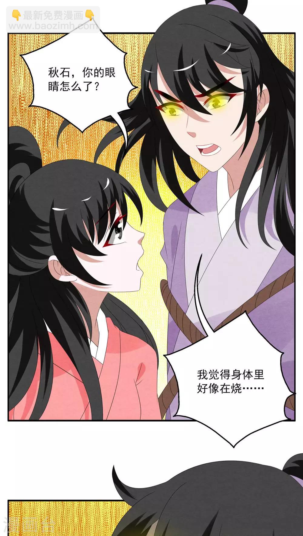 《洛小妖》第107话 金狐(6) 第11页