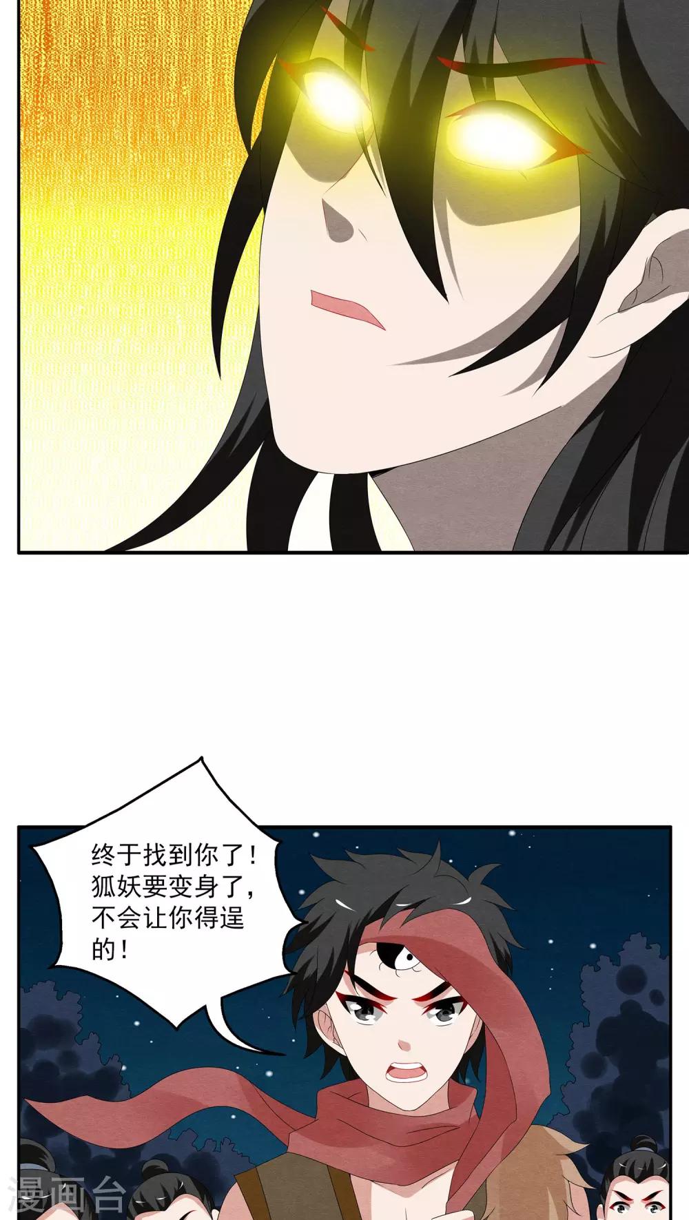 《洛小妖》第107话 金狐(6) 第12页