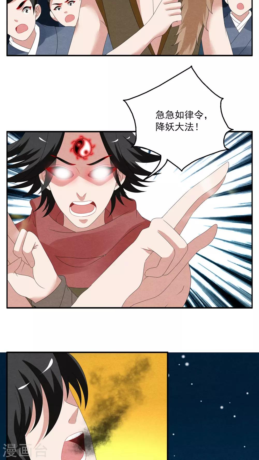 《洛小妖》第107话 金狐(6) 第13页
