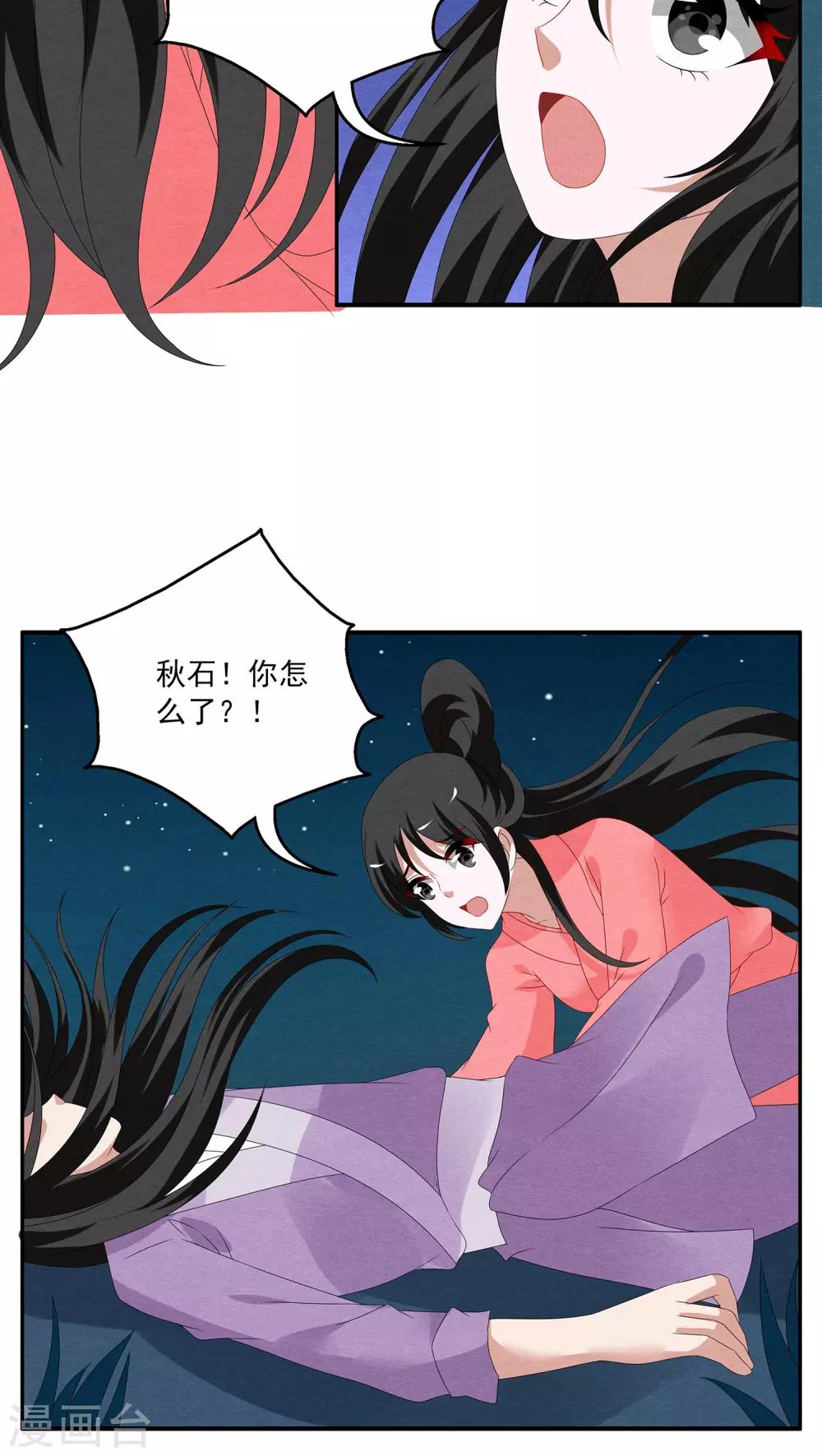 《洛小妖》第107话 金狐(6) 第15页