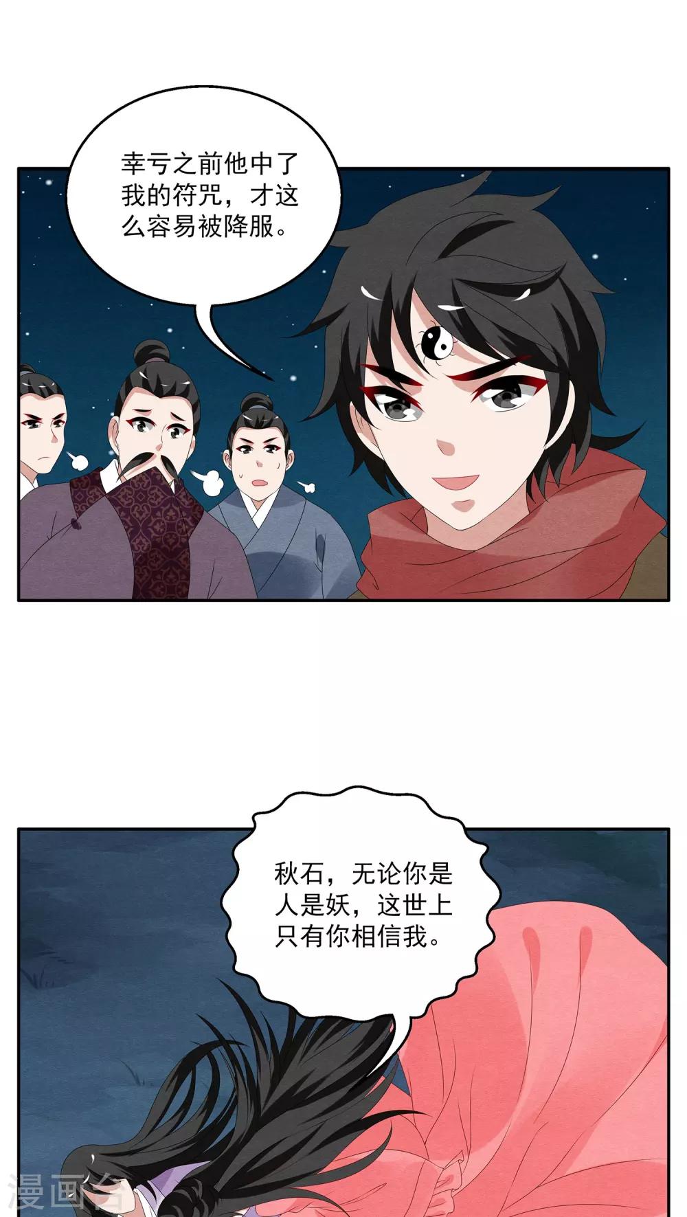 《洛小妖》第107话 金狐(6) 第16页