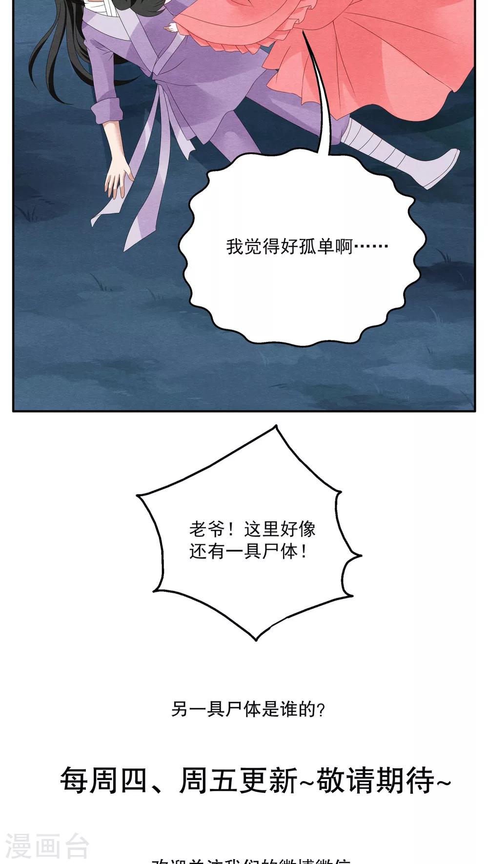 《洛小妖》第107话 金狐(6) 第17页