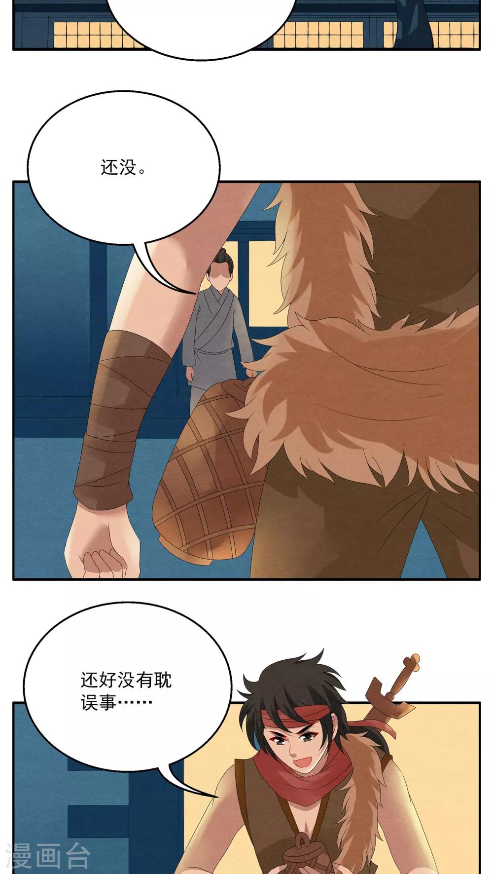 《洛小妖》第107话 金狐(6) 第3页