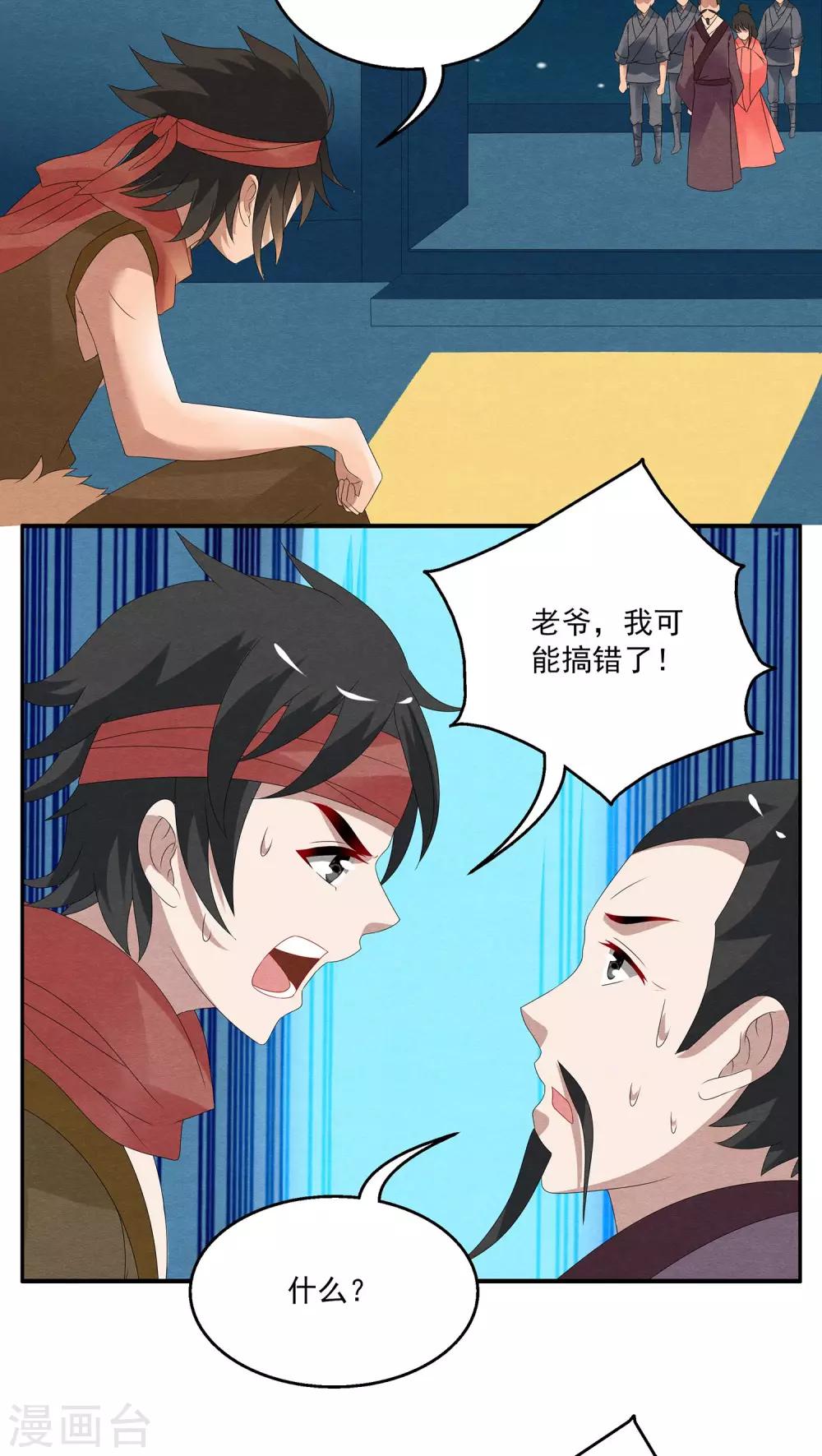 《洛小妖》第107话 金狐(6) 第5页