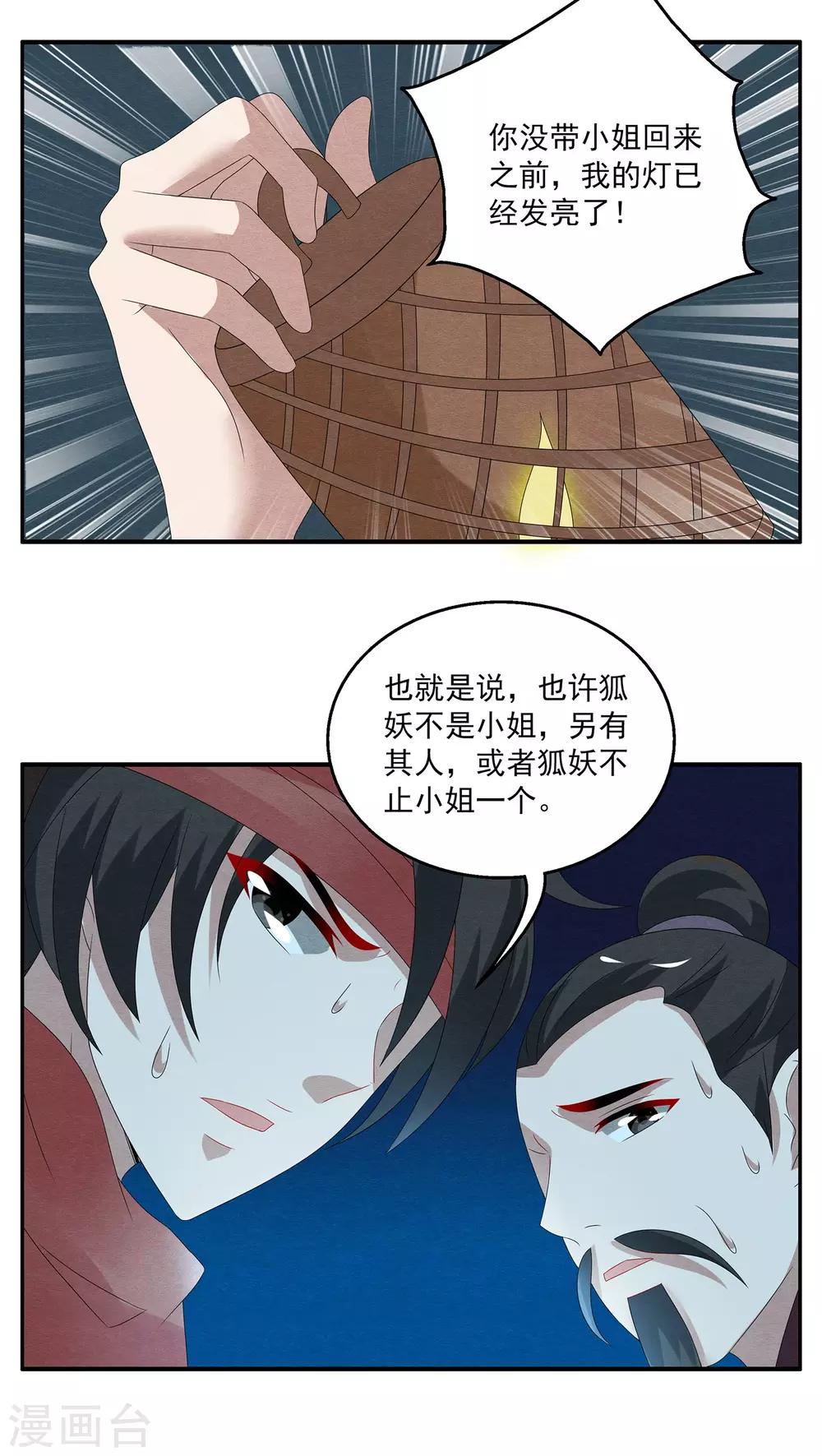 《洛小妖》第107话 金狐(6) 第6页