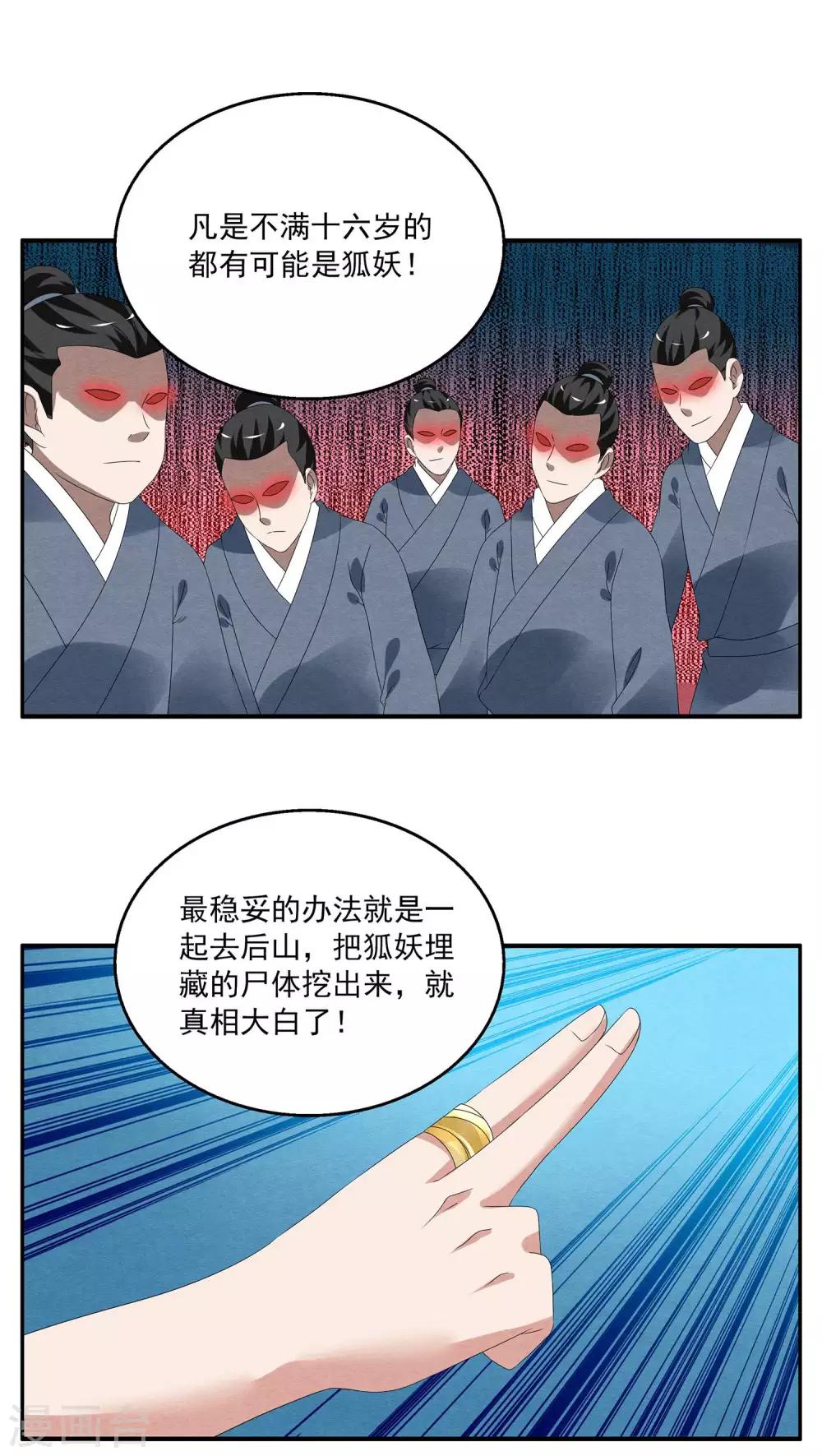 《洛小妖》第107话 金狐(6) 第7页