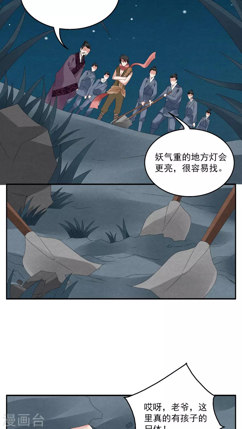 《洛小妖》第107话 金狐(6) 第9页