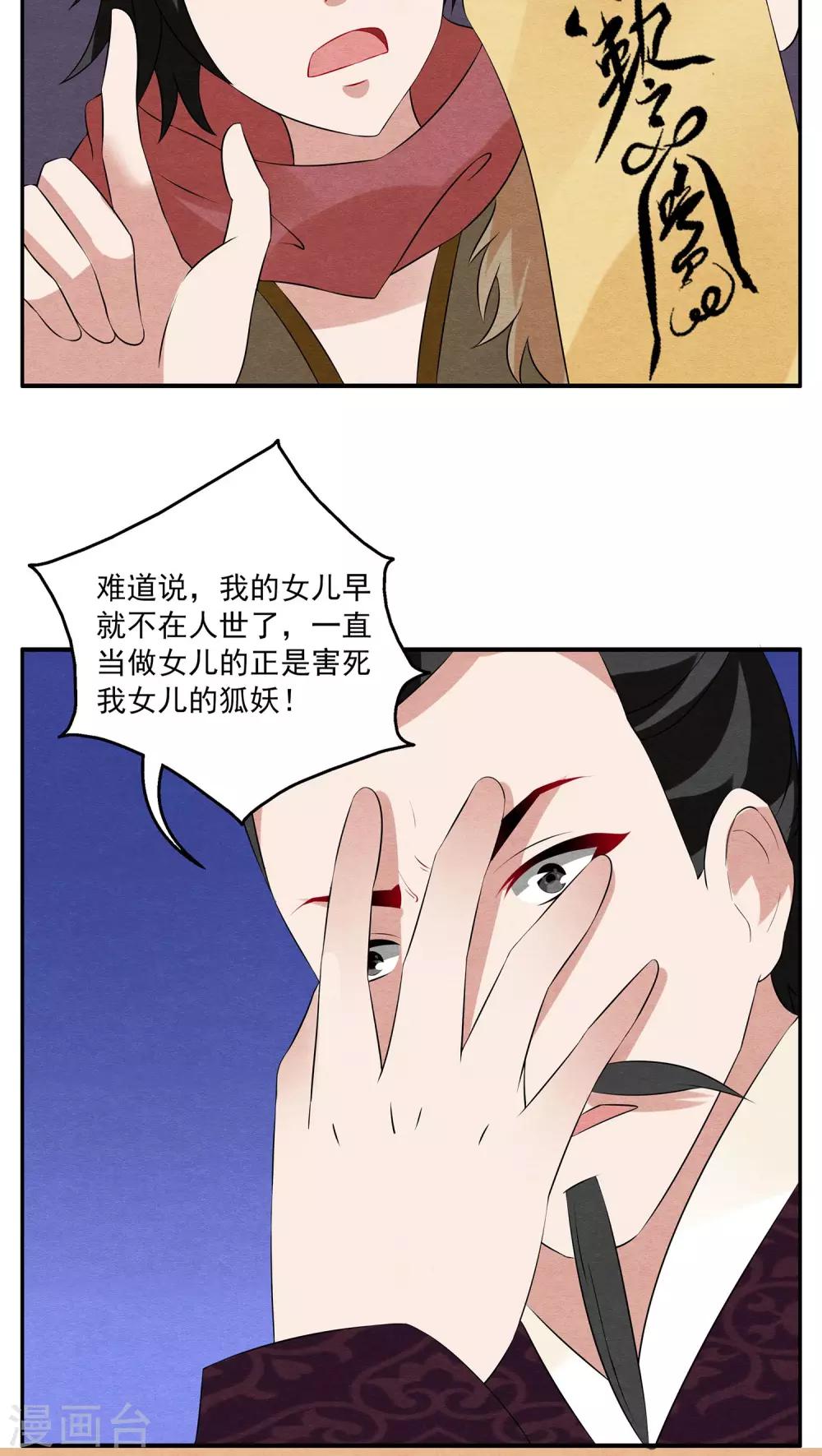 《洛小妖》第104话 金狐(3) 第10页