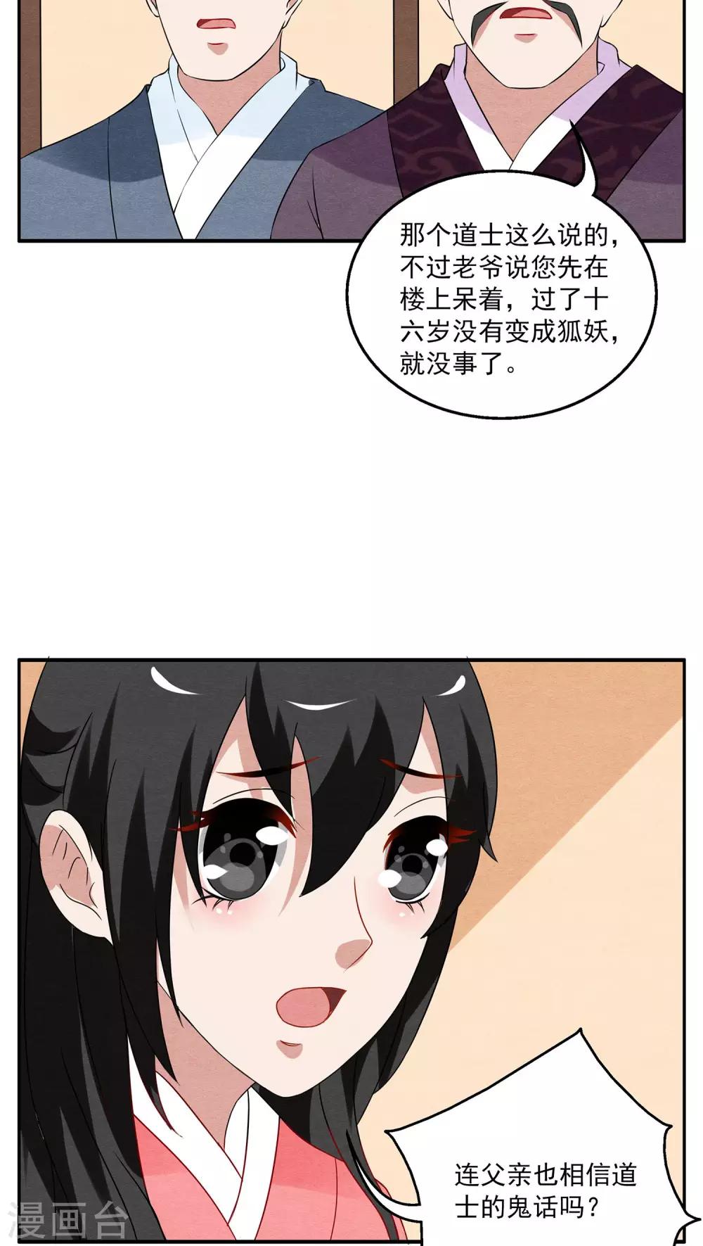 《洛小妖》第104话 金狐(3) 第12页