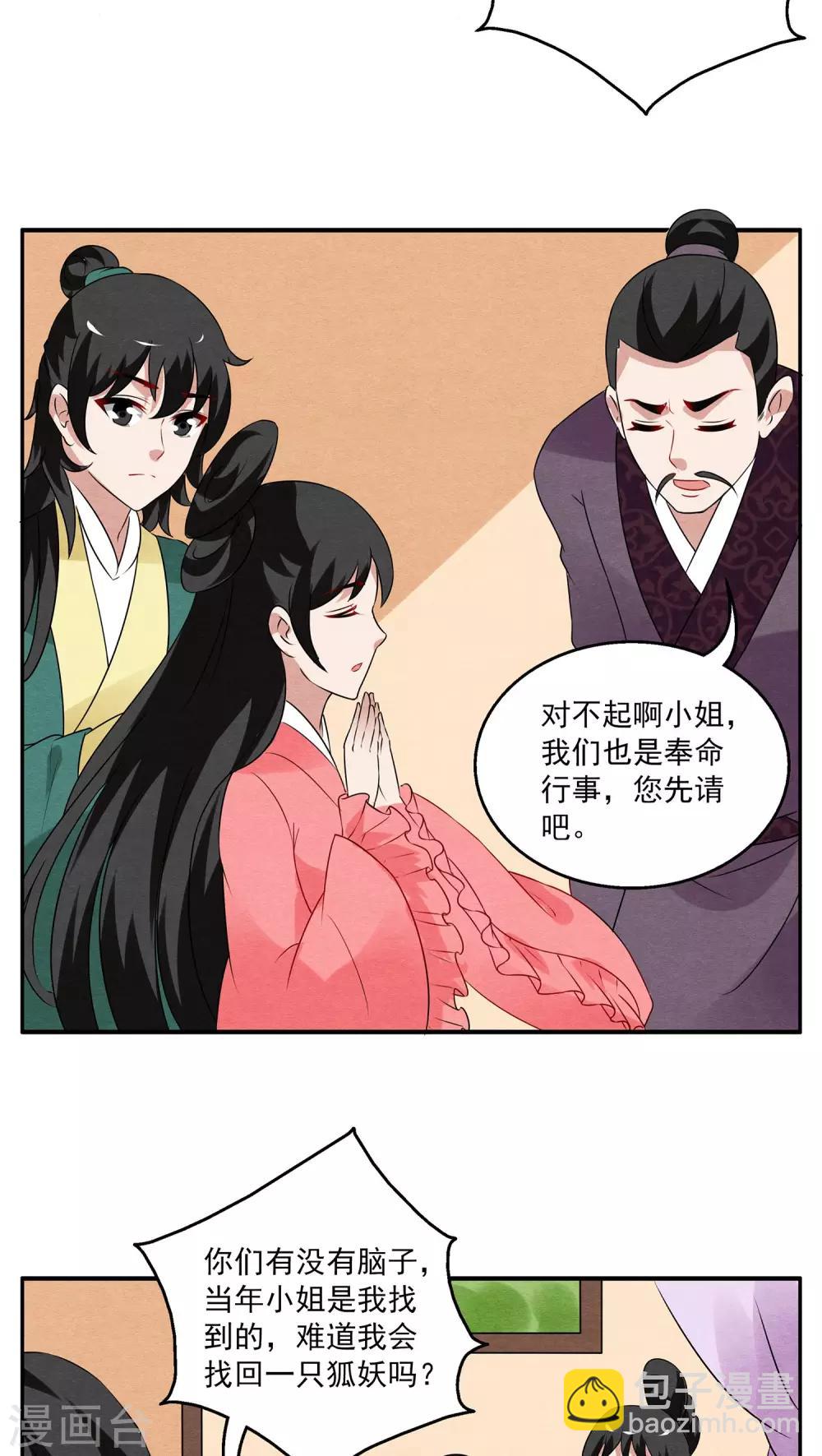 《洛小妖》第104话 金狐(3) 第13页