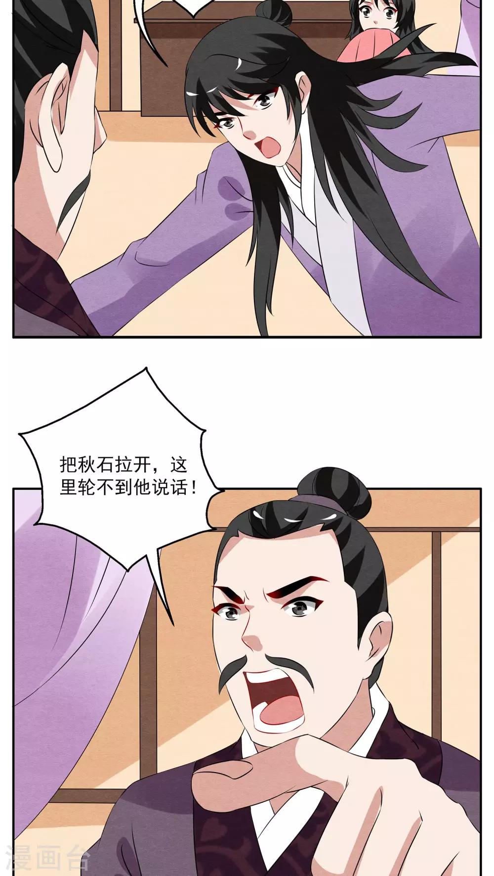 《洛小妖》第104话 金狐(3) 第14页