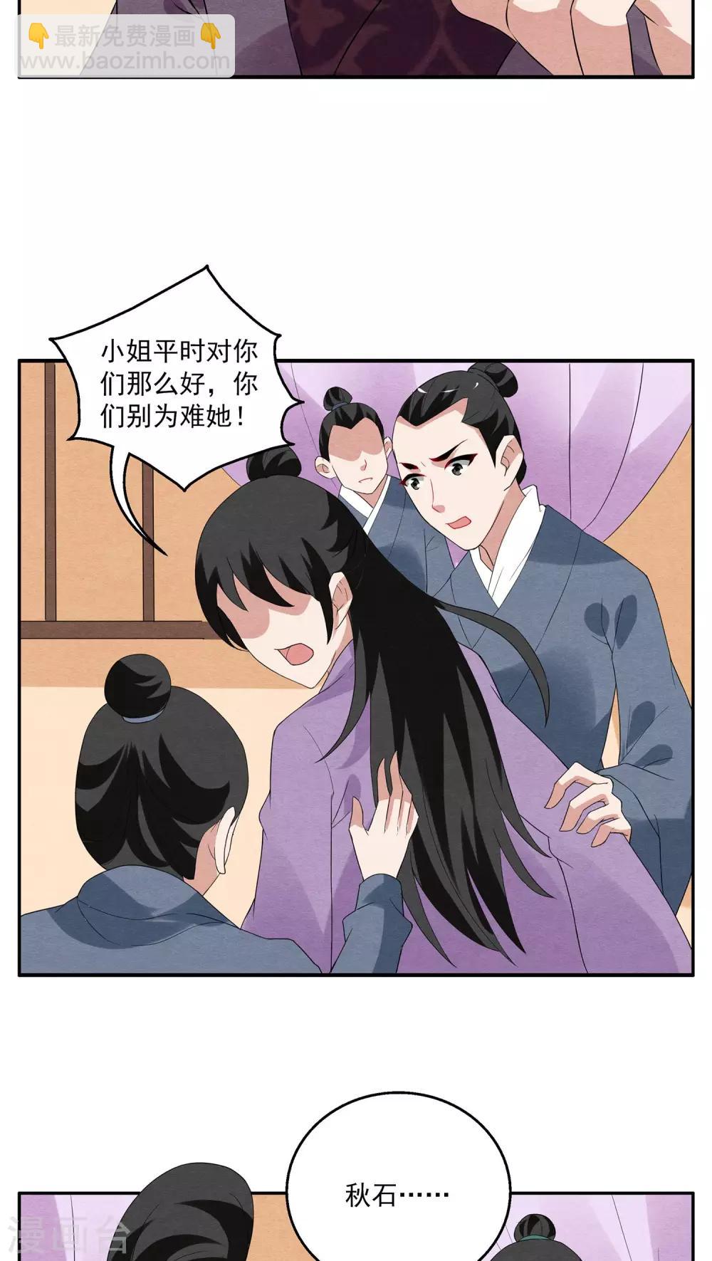 《洛小妖》第104话 金狐(3) 第15页