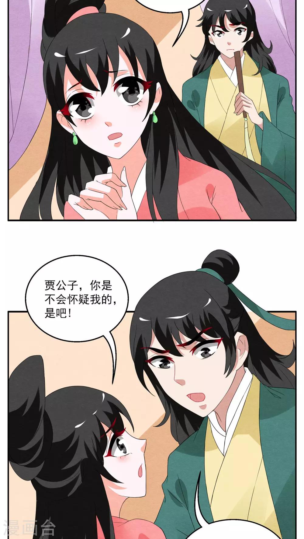 《洛小妖》第104话 金狐(3) 第16页