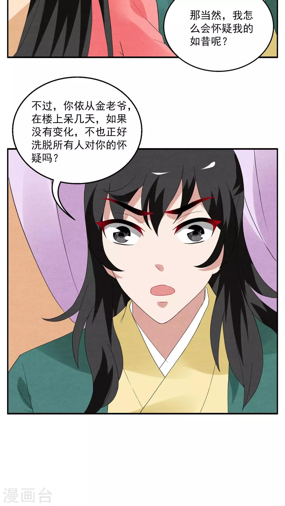 《洛小妖》第104话 金狐(3) 第17页