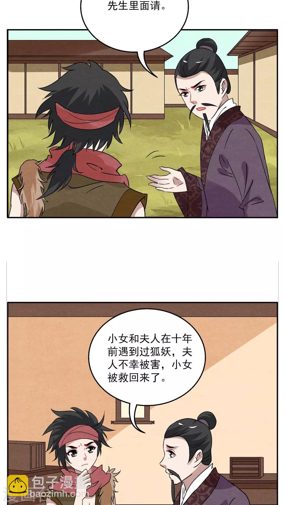 《洛小妖》第104话 金狐(3) 第3页