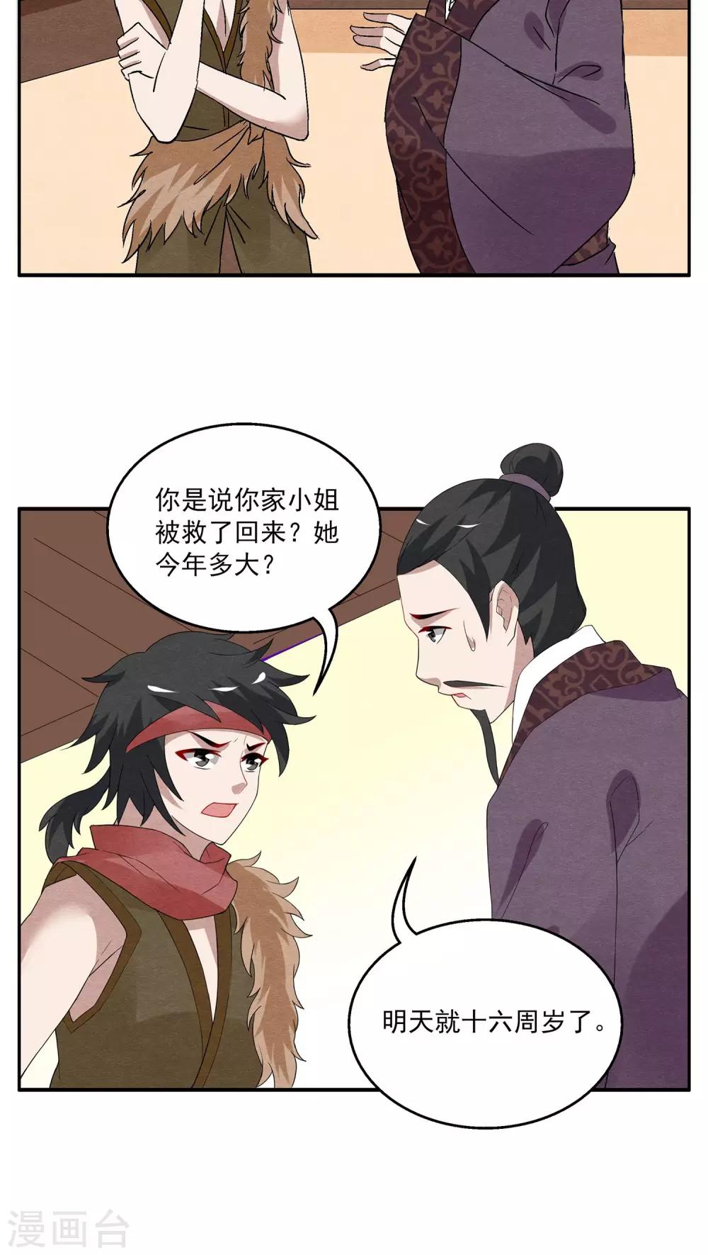《洛小妖》第104话 金狐(3) 第4页