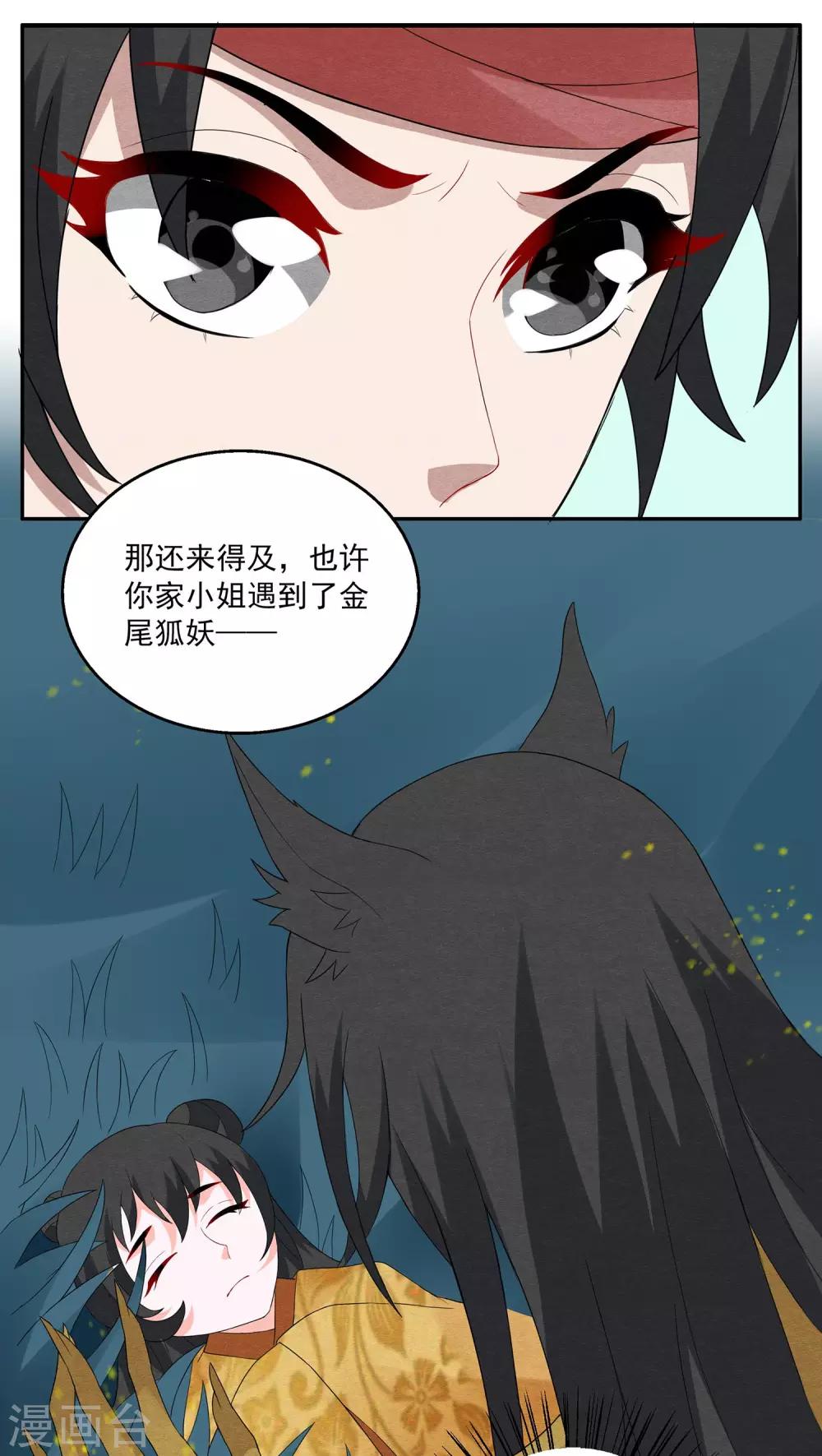 《洛小妖》第104话 金狐(3) 第5页
