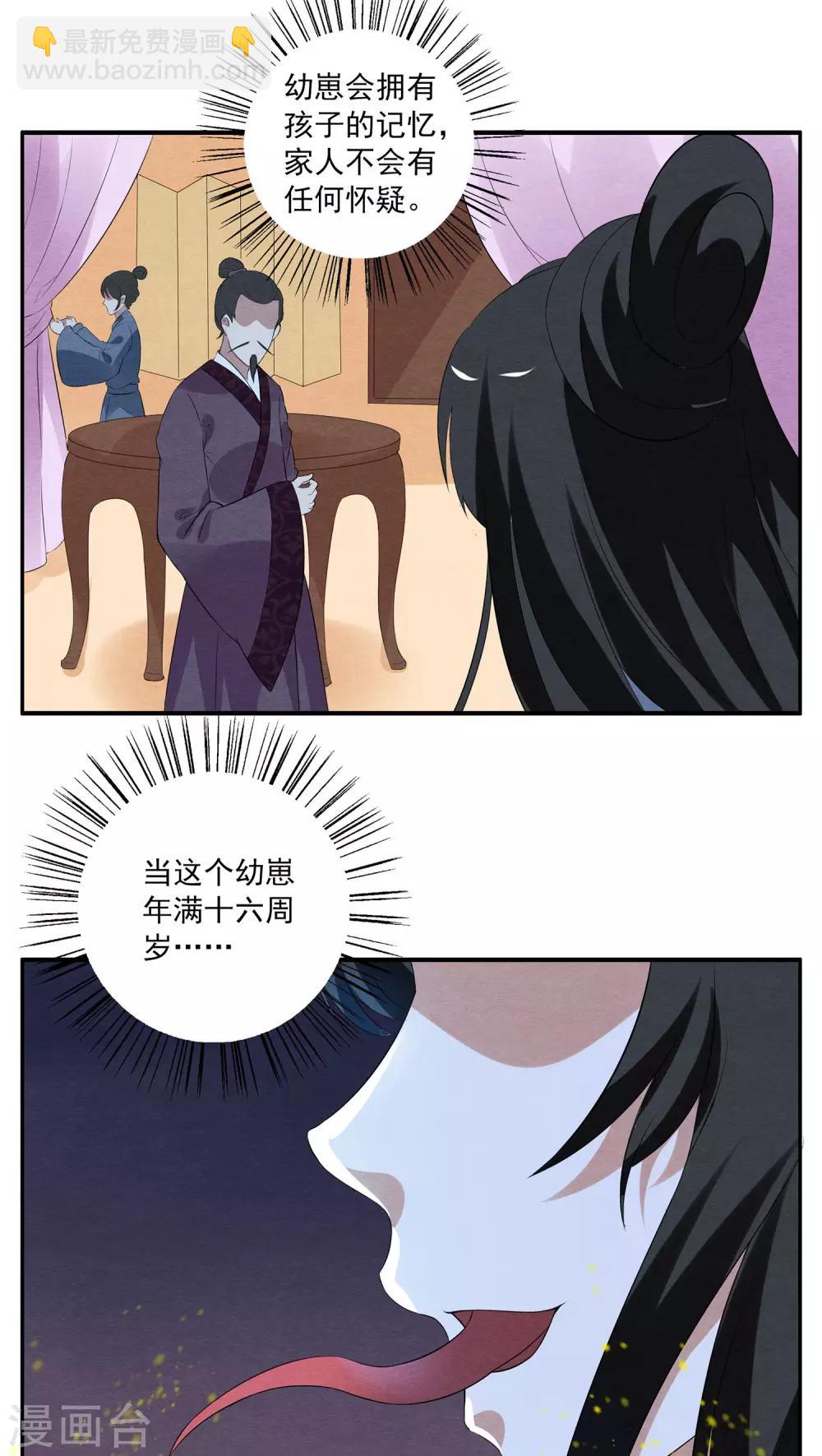 《洛小妖》第104话 金狐(3) 第7页