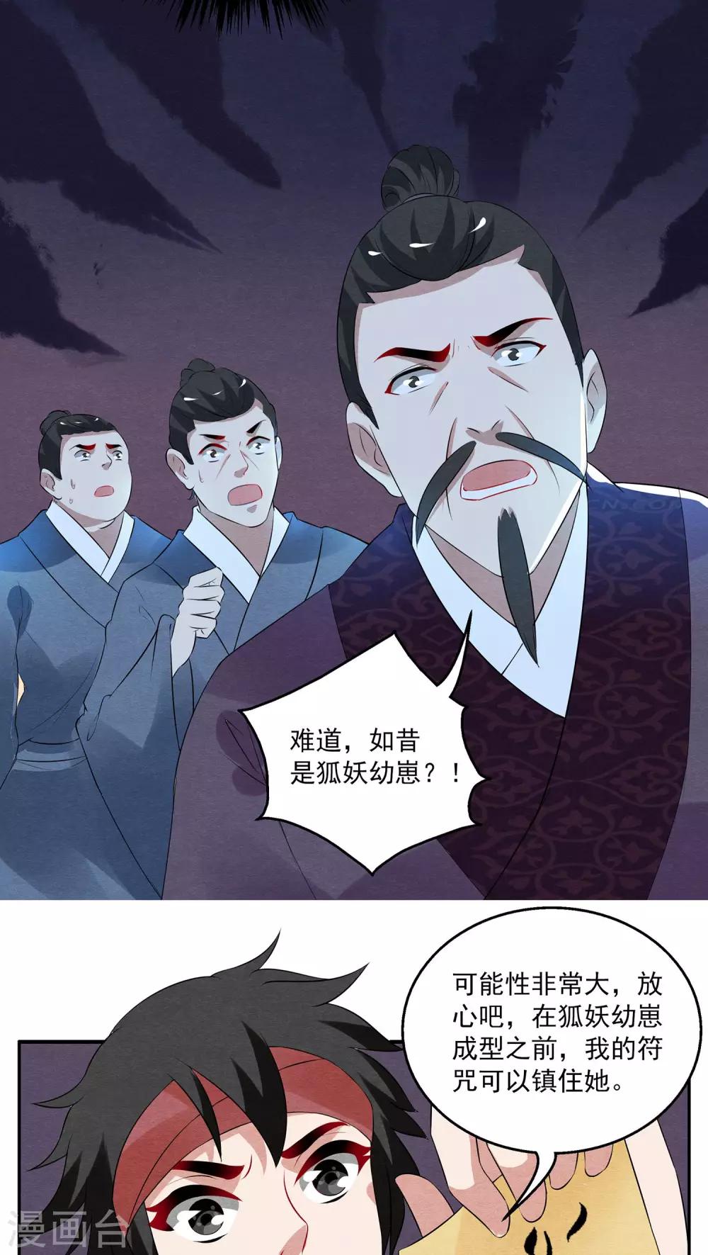 《洛小妖》第104话 金狐(3) 第9页