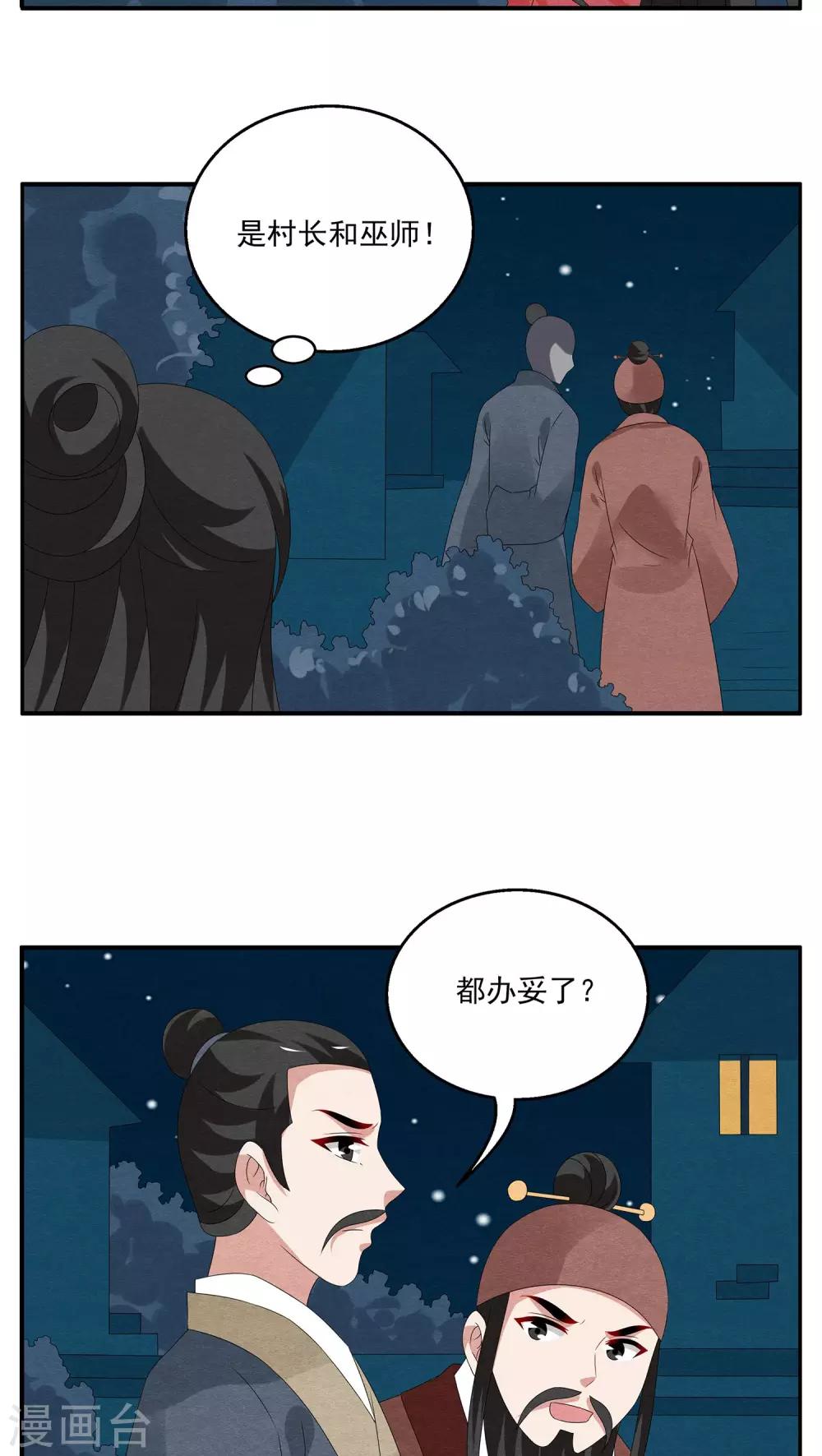《洛小妖》第110话 河伯(2) 第12页