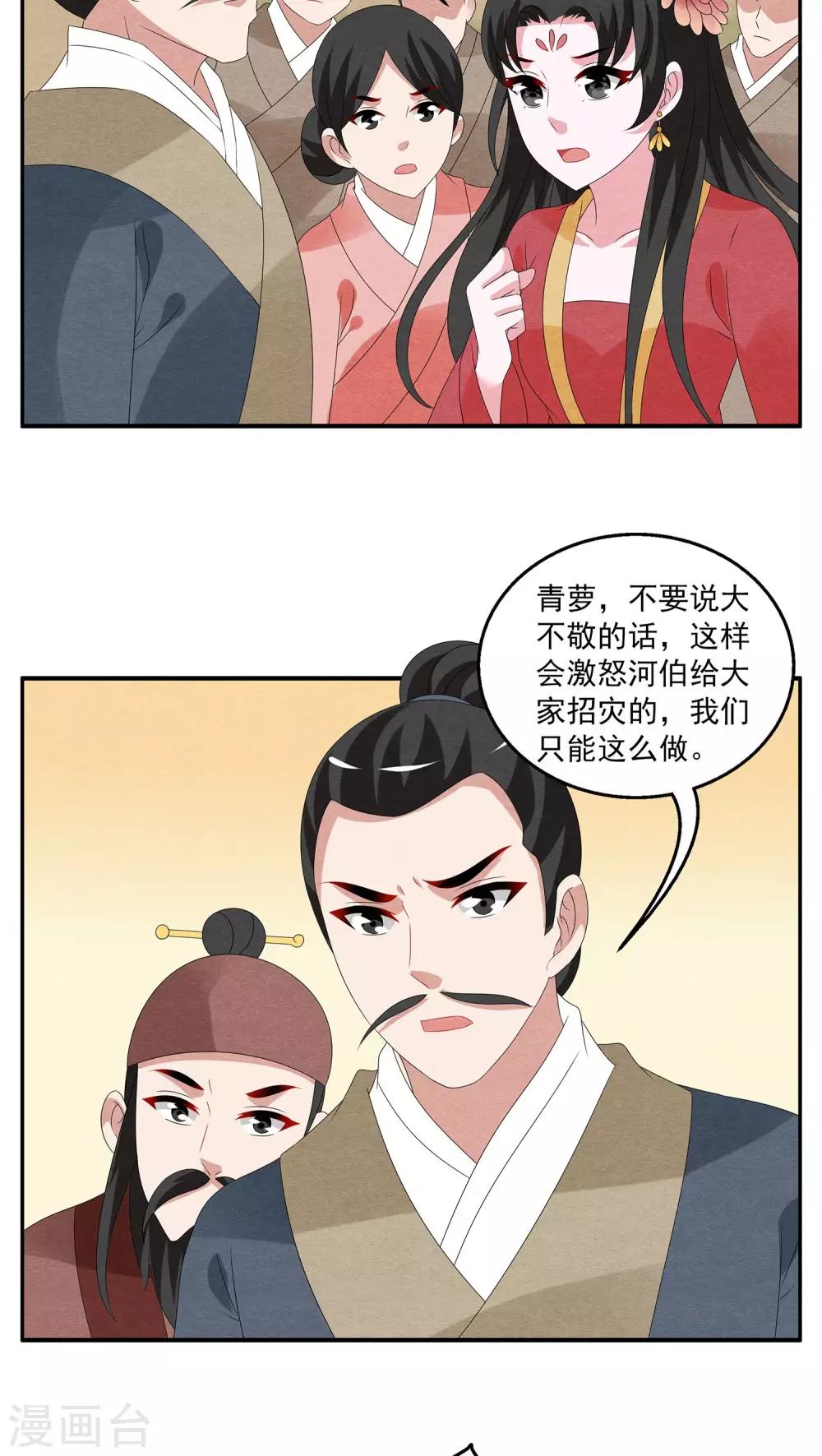 《洛小妖》第110话 河伯(2) 第2页