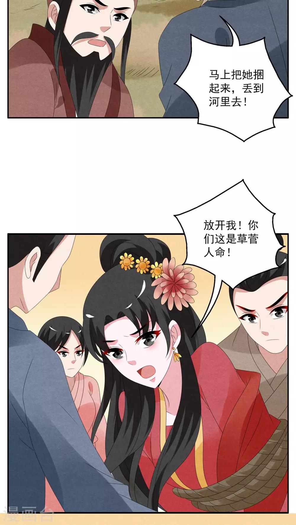 《洛小妖》第110话 河伯(2) 第4页