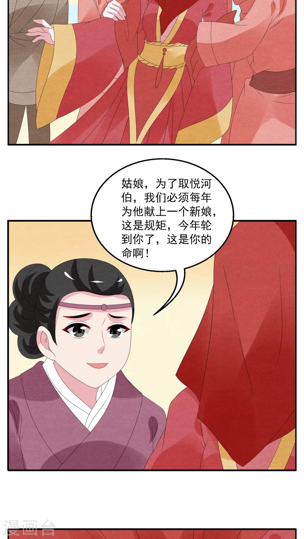 《洛小妖》第109话 河伯(1) 第14页