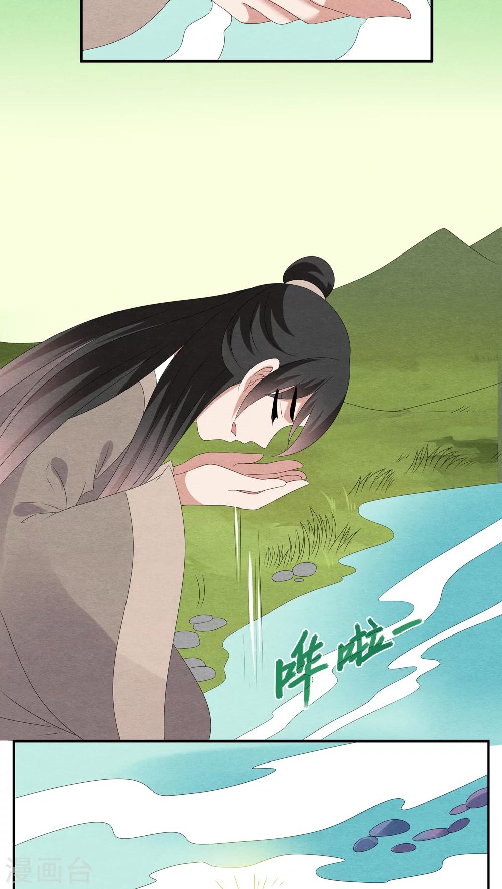 《洛小妖》第109话 河伯(1) 第2页