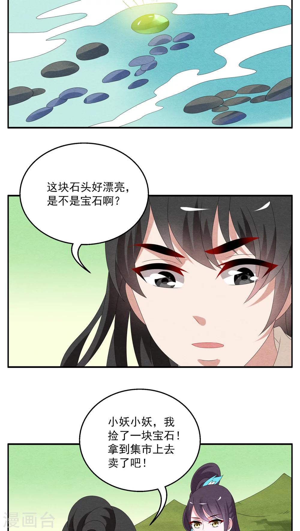 《洛小妖》第109话 河伯(1) 第3页