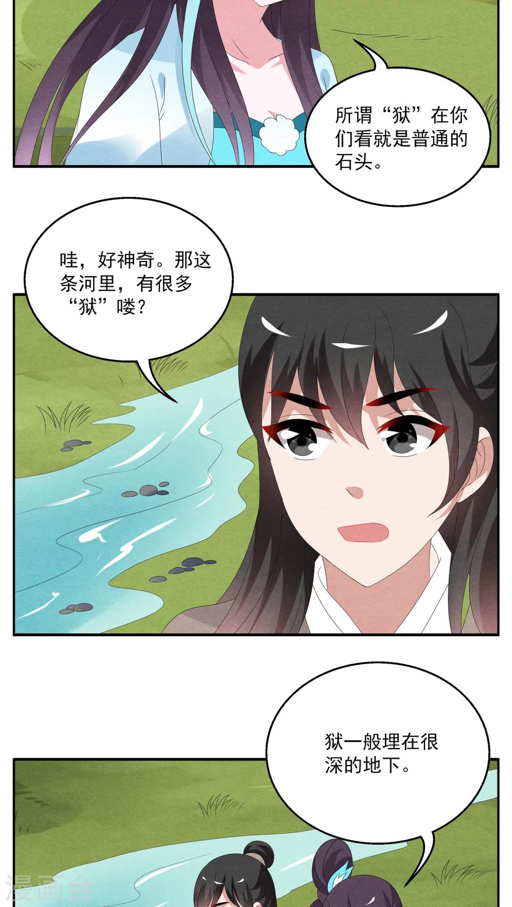 《洛小妖》第109话 河伯(1) 第8页
