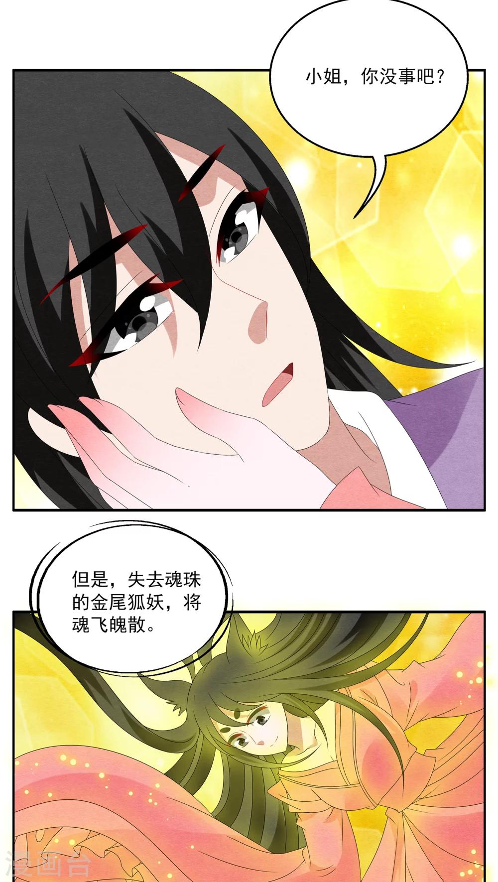 《洛小妖》第108话 金狐(7) 第11页