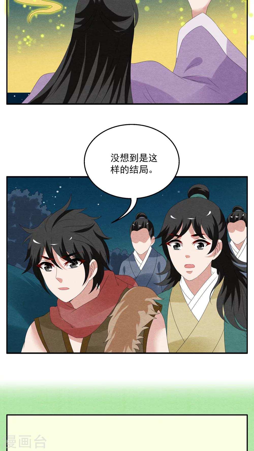 《洛小妖》第108话 金狐(7) 第13页