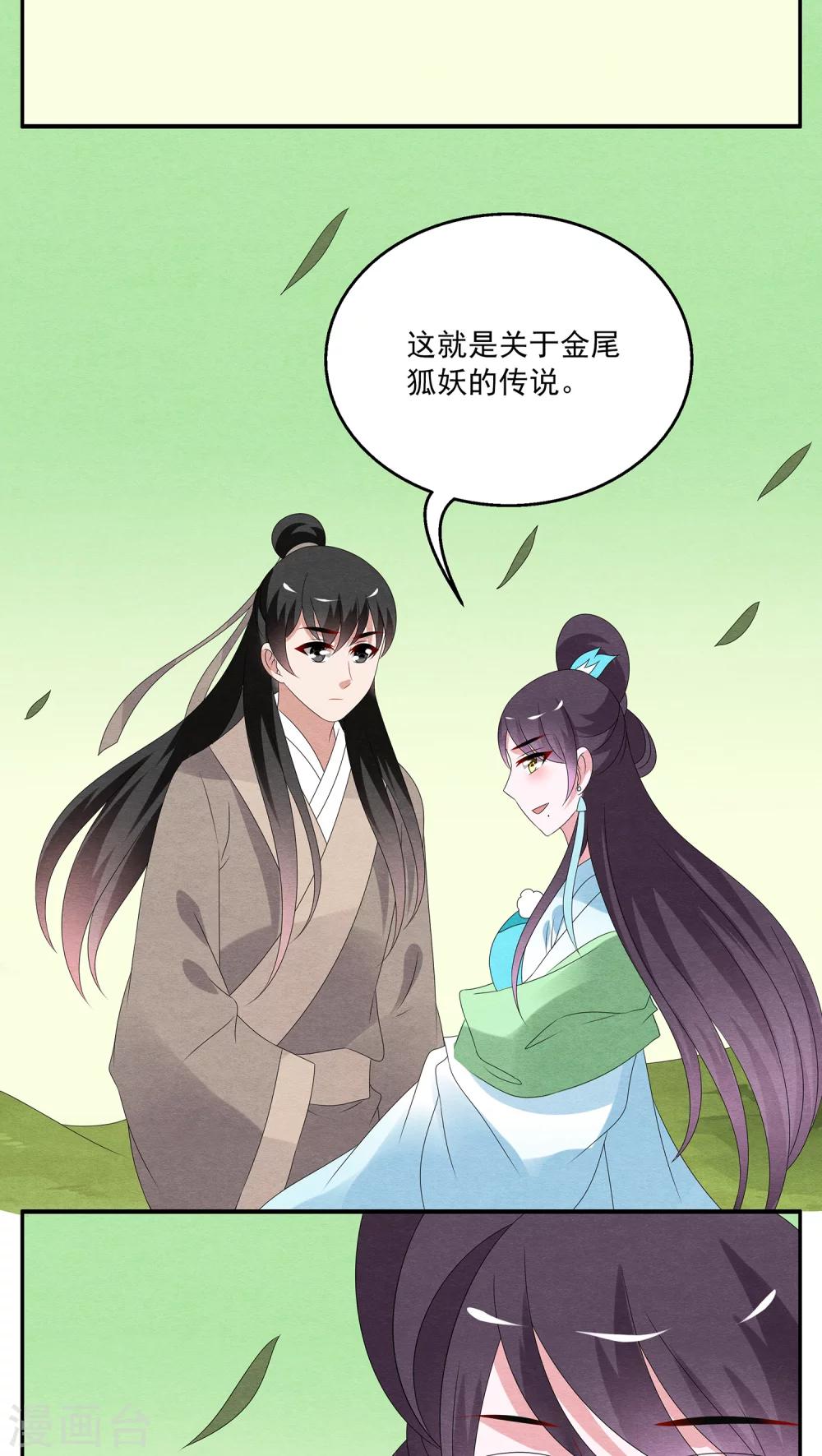 《洛小妖》第108话 金狐(7) 第14页