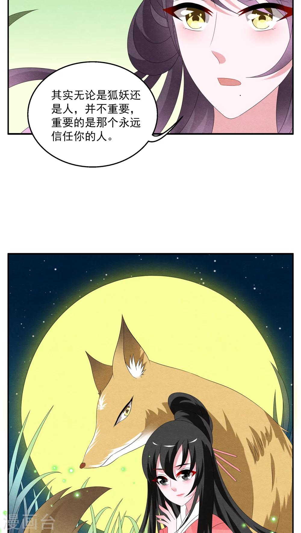 《洛小妖》第108话 金狐(7) 第15页