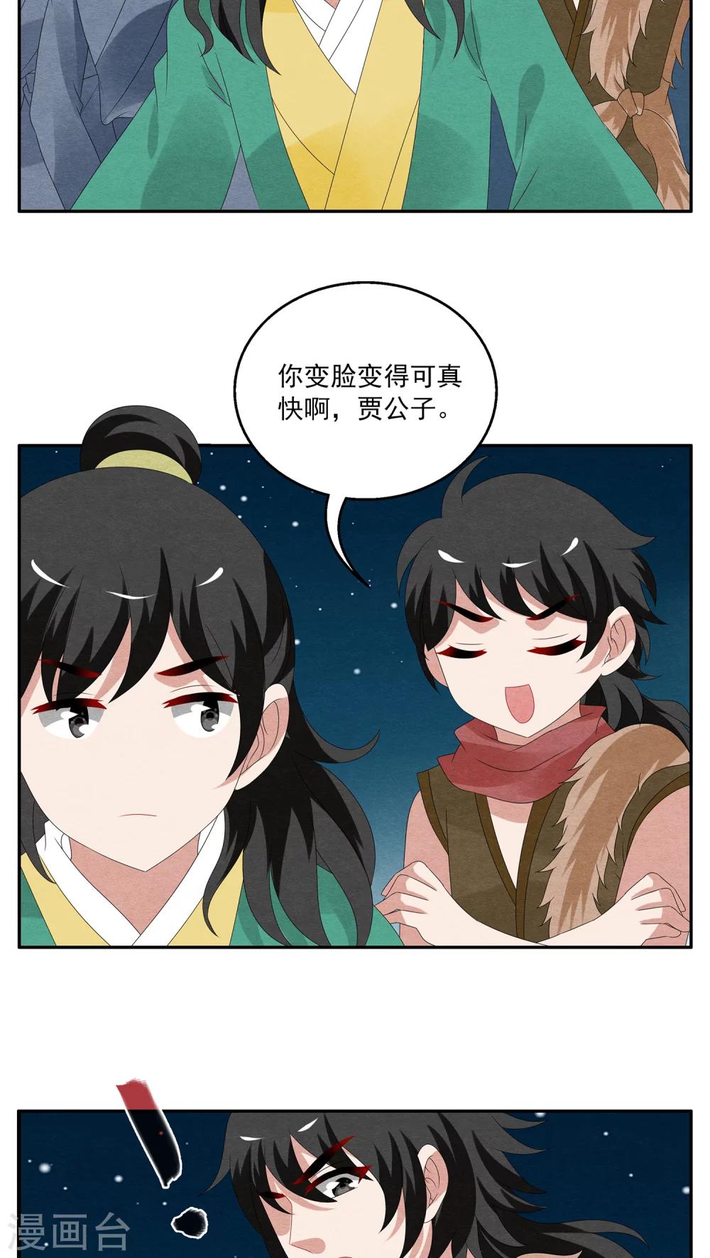 《洛小妖》第108话 金狐(7) 第2页